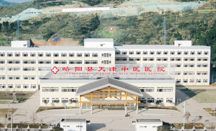 陜西略陽天津中醫(yī)醫(yī)院