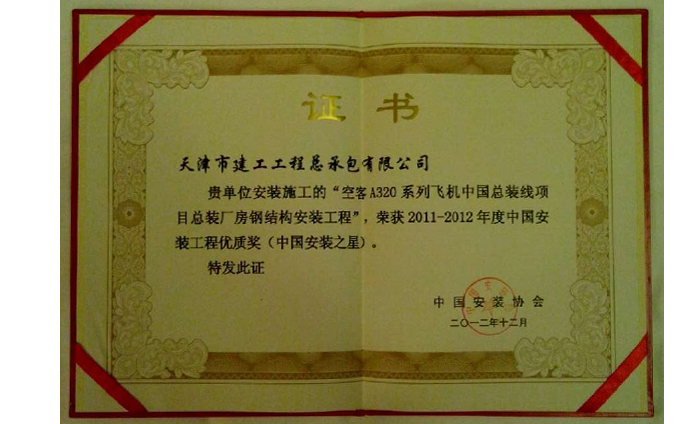 2011～2012年度中國安裝工程優(yōu)質獎
