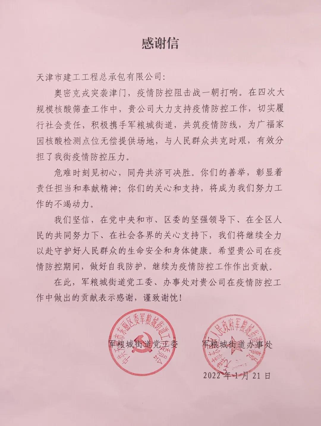 天津建工總包